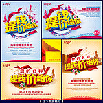 促销海报