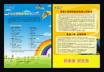 泰康人寿少儿单页