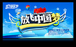 中国梦