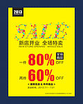 新店开业特卖海报