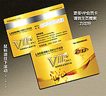 vip卡 VIP卡