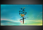 端午