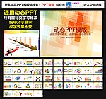 模板 PPT