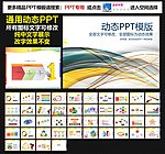 模板 PPT