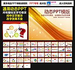 模板 PPT