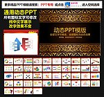 模板 PPT
