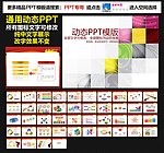 模板 PPT