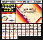 模板 PPT