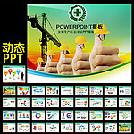 工业安全生产PPT