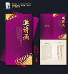 邀请函 紫色邀请函