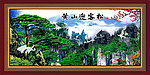 黄山迎客松