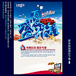 夏季旅游海报