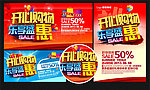 促销海报