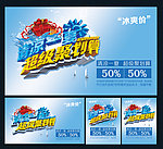 清凉一夏 聚划算