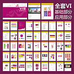幼儿园早教VI设计模板下载