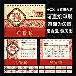 生肖趣话喜庆2014台历