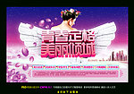 美容美体