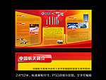 中国航天介绍展板