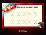 学校光荣榜