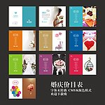 婚庆公司价目表
