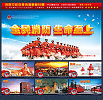 消防