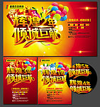店庆 周年庆