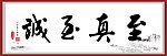 书法