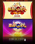 中秋