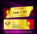 喜庆代金券 礼金券