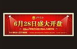 开盘户外