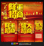 隆重招商
