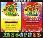周年庆典