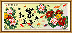 家和万事兴