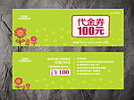 童装代金券