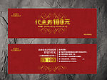代金券