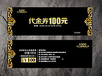 代金券