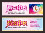 中秋专享券
