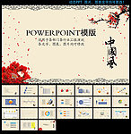 ppt模版中国风动态