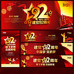 建党92周年