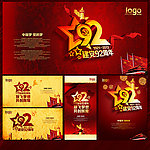 建党92周年