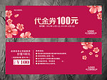 家纺代金券
