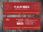 婚庆代金券