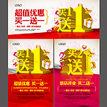 买一送一促销海报