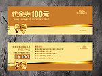 婚庆代金券