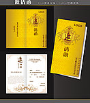 邀请函 高档邀请函