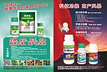 农药单页