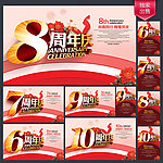 周年庆