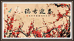 迎春