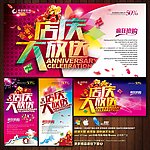 店庆