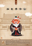温良恭谦让